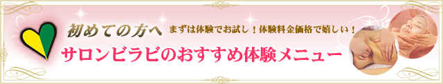 ブライダルエステ「おまかせ2ヶ月コース」サンプル