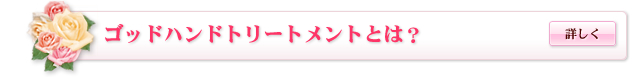 ゴッドハンドとは?