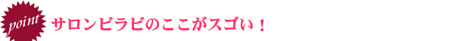 ブライダルエステ